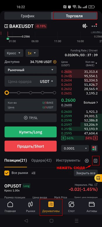 Открытие истории позиций на бирже Bybit